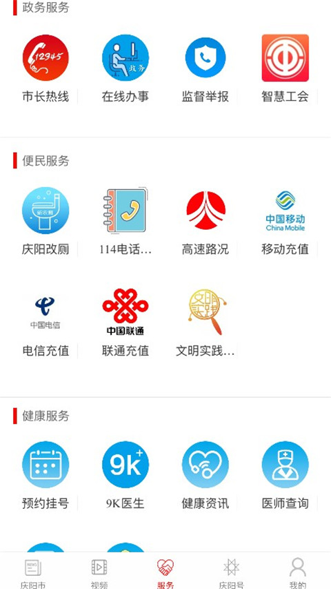 掌中庆阳app 截图4