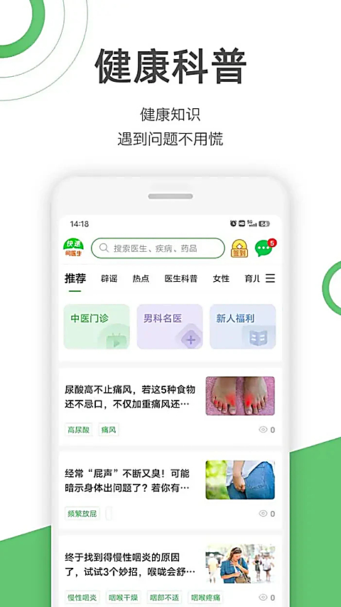 快速问医生APP 截图5