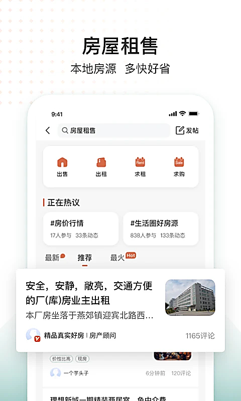 生活圈app 截图3