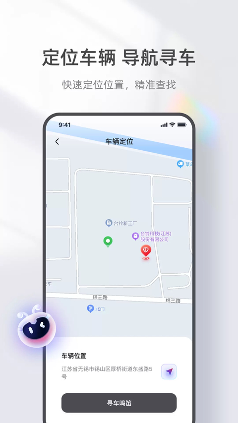 台铃智能电动车app 截图3