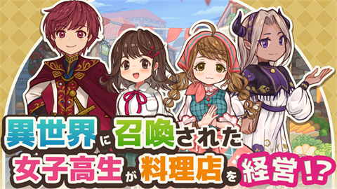 异世界厨房中文版 截图5