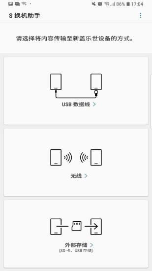 smartswitchmobileapk(s换机助手)3.7.20.2 截图1