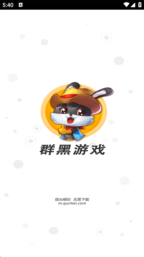 群黑游戏 截图1