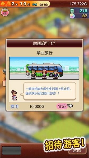 温泉物语2单机版 截图3