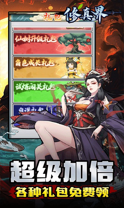 修真界手游官方版 截图1