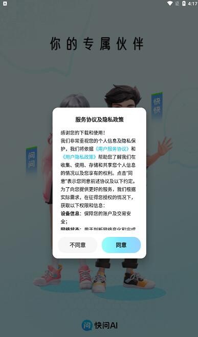 快問ai智能答疑 截圖11