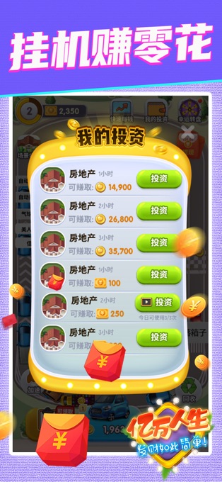 億萬人生賺金版 1