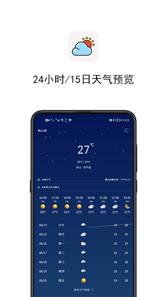 云澗天氣預報 3.5.0.09 1