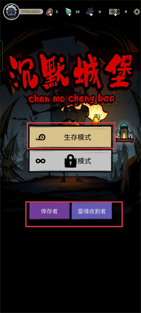沉默城堡手机版 1