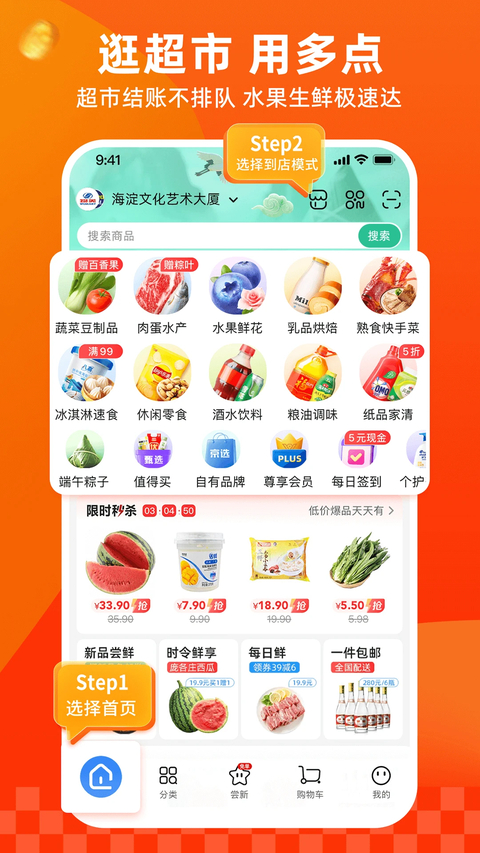 多点超市app 截图3