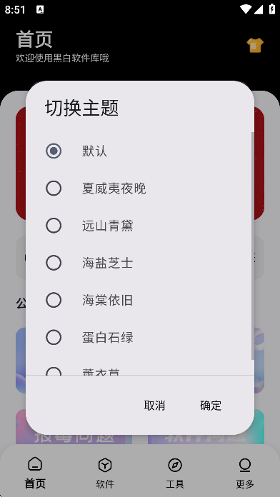 黑白软件库 截图3