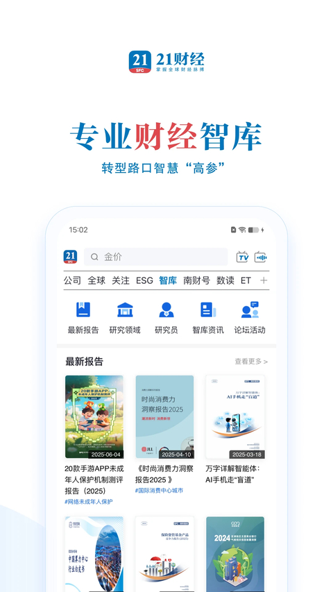 21财经App 截图3