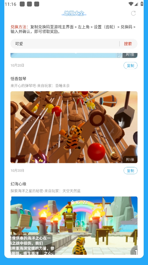 元梦之星世界地图 截图1