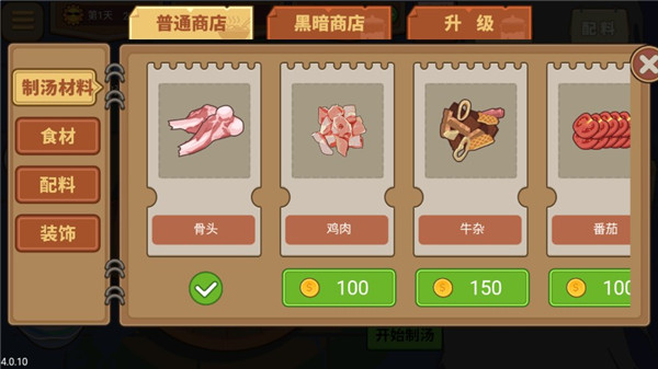 真香夜市摊游戏 截图5