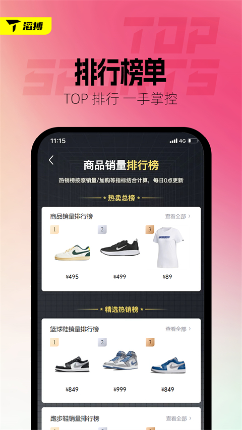 滔搏运动App 截图1