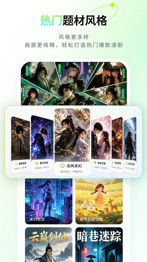 全能AI漫剧创作软件 截图5