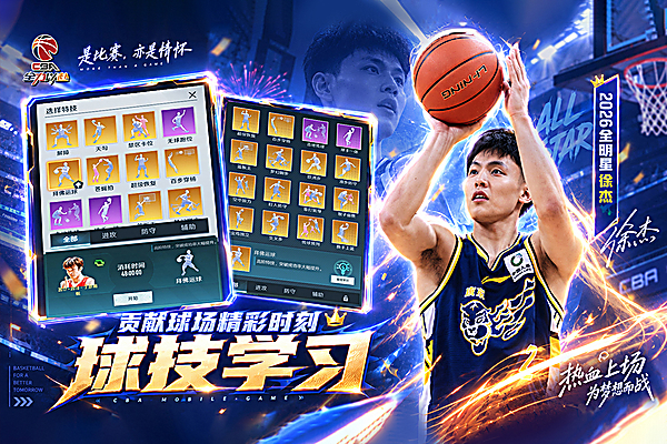中职篮全力以赴官方版 截图5