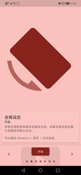 rotation 截图3
