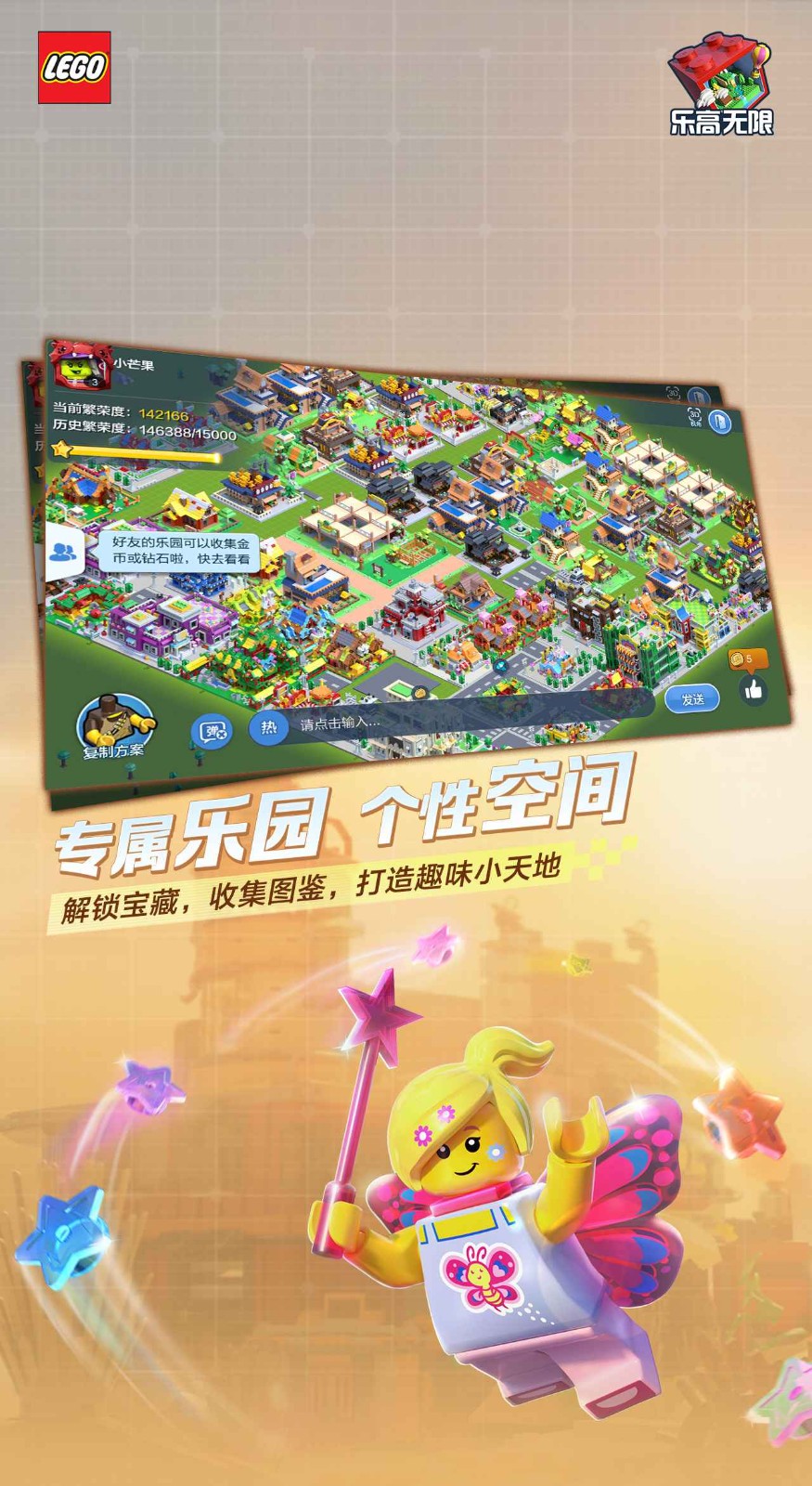 乐高无限游戏手机版 截图2