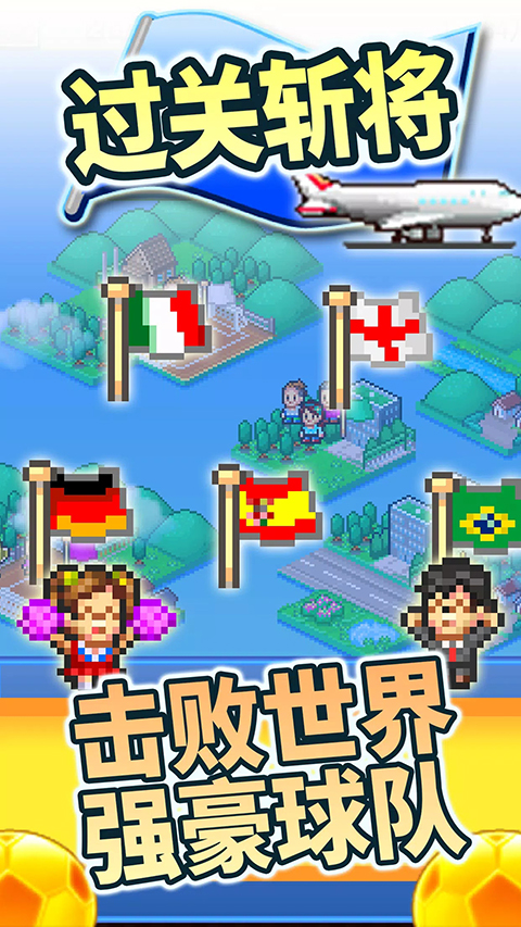 冠军足球物语2官方版 截图4