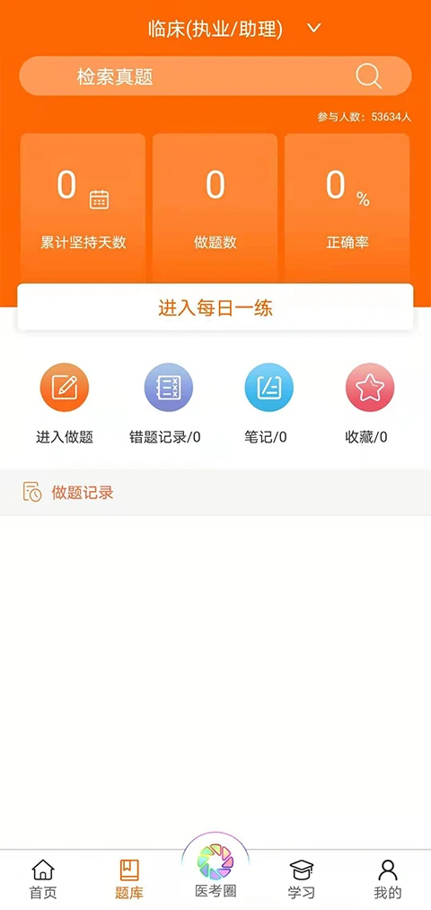 张博士医考掌上课堂app 截图1