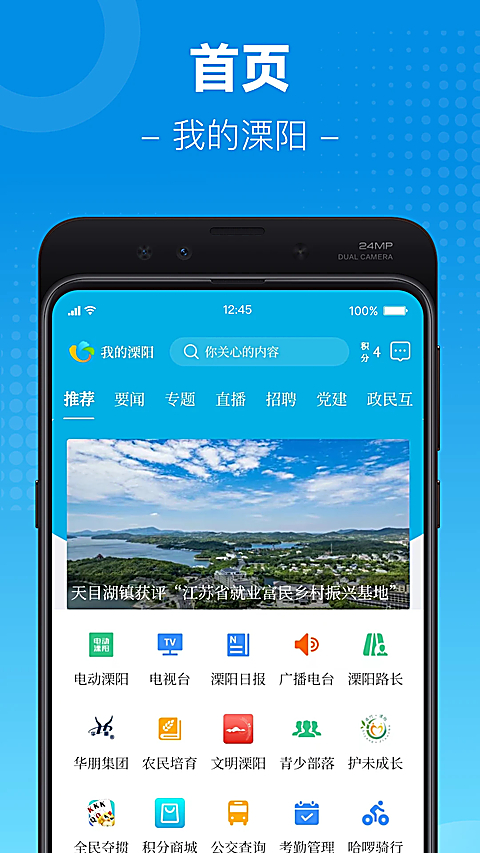 我的溧阳App 截图2