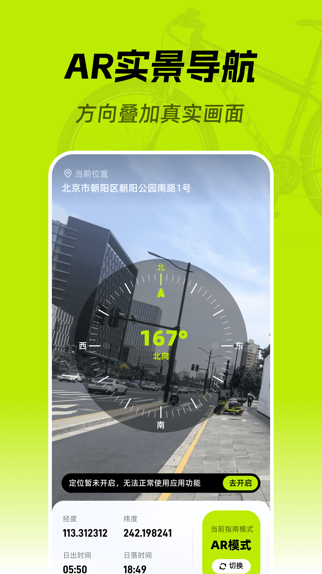 精准免费指南针 截图4