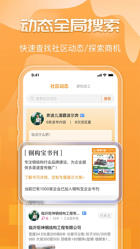钢构宝 截图3