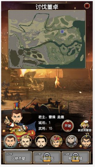 三国记II最新安卓版 截图2