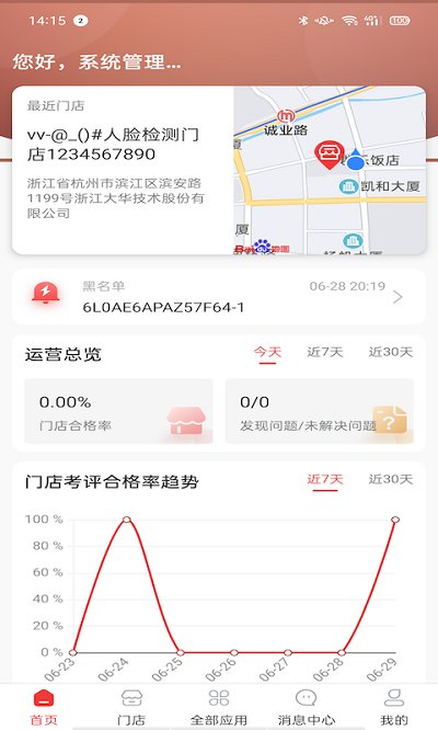 大華云睿連鎖軟件 截圖3
