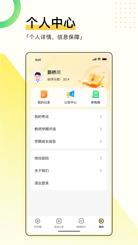 综评学生版app 截图3