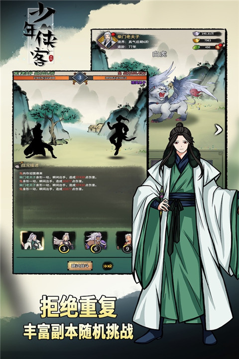 少年侠客国际服 截图5