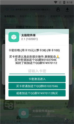 太极软件库 截图1
