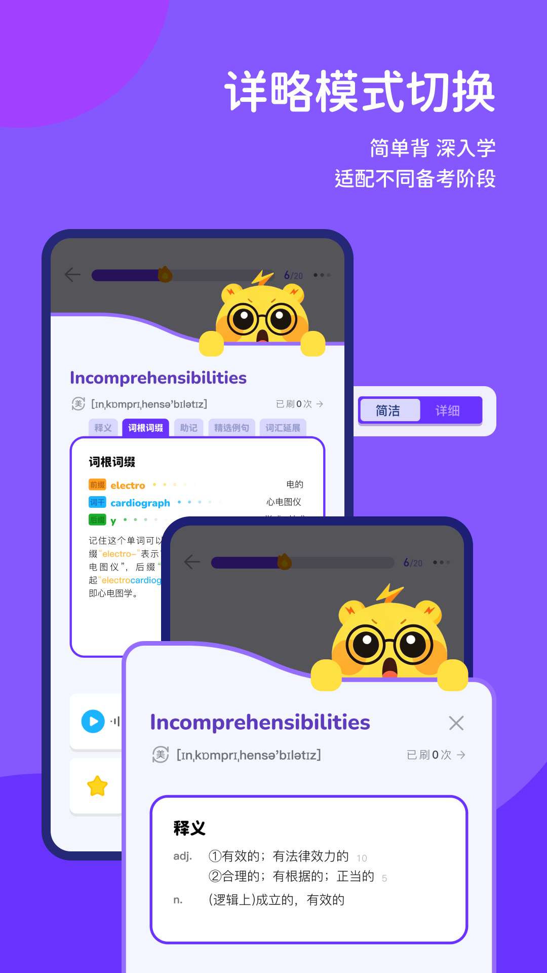 闪背单词 截图3