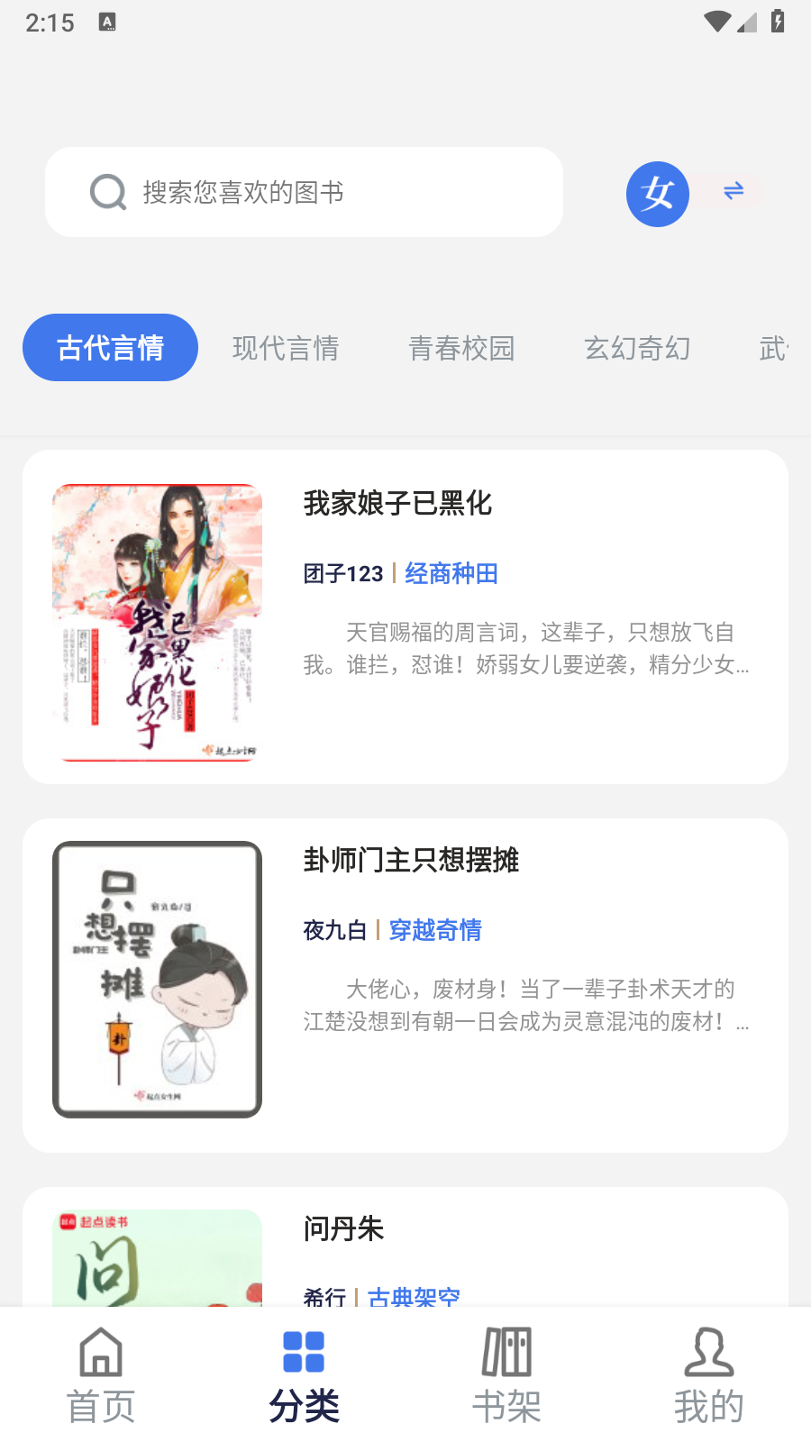 云風(fēng)閱讀免費(fèi)版 截圖8