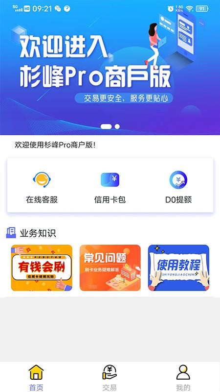 杉峰Pro商戶版 截圖4