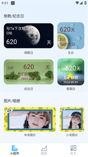 萬能小組件盒子 截圖2
