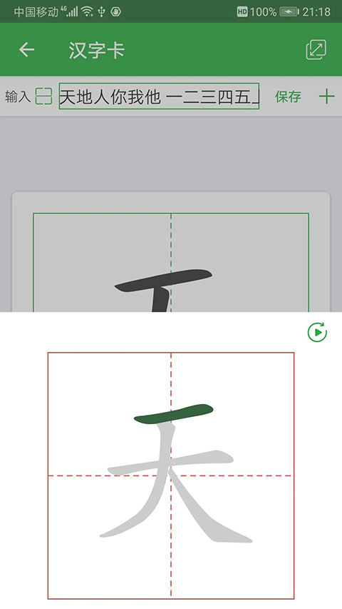 汉字卡app 截图4