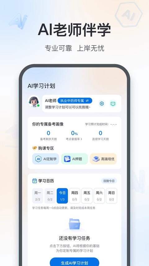 百通医学app 截图4