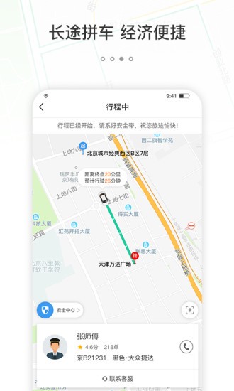365约车平台1.2.0 截图3
