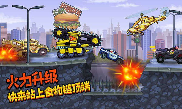 疯狂车吃车3最新版 截图4