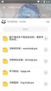 冷心軟件庫 截圖1