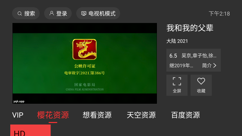 一起看tv電視版軟件 截圖2