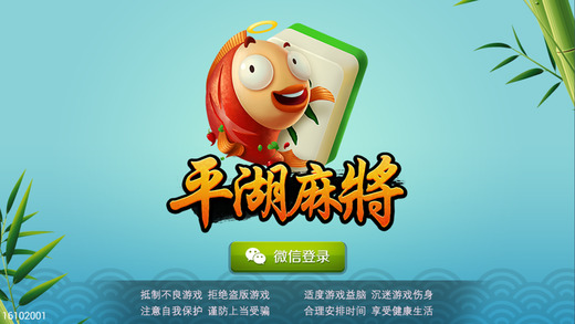 平湖麻將 截圖1