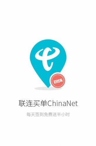 聯連免費wifi 截圖2