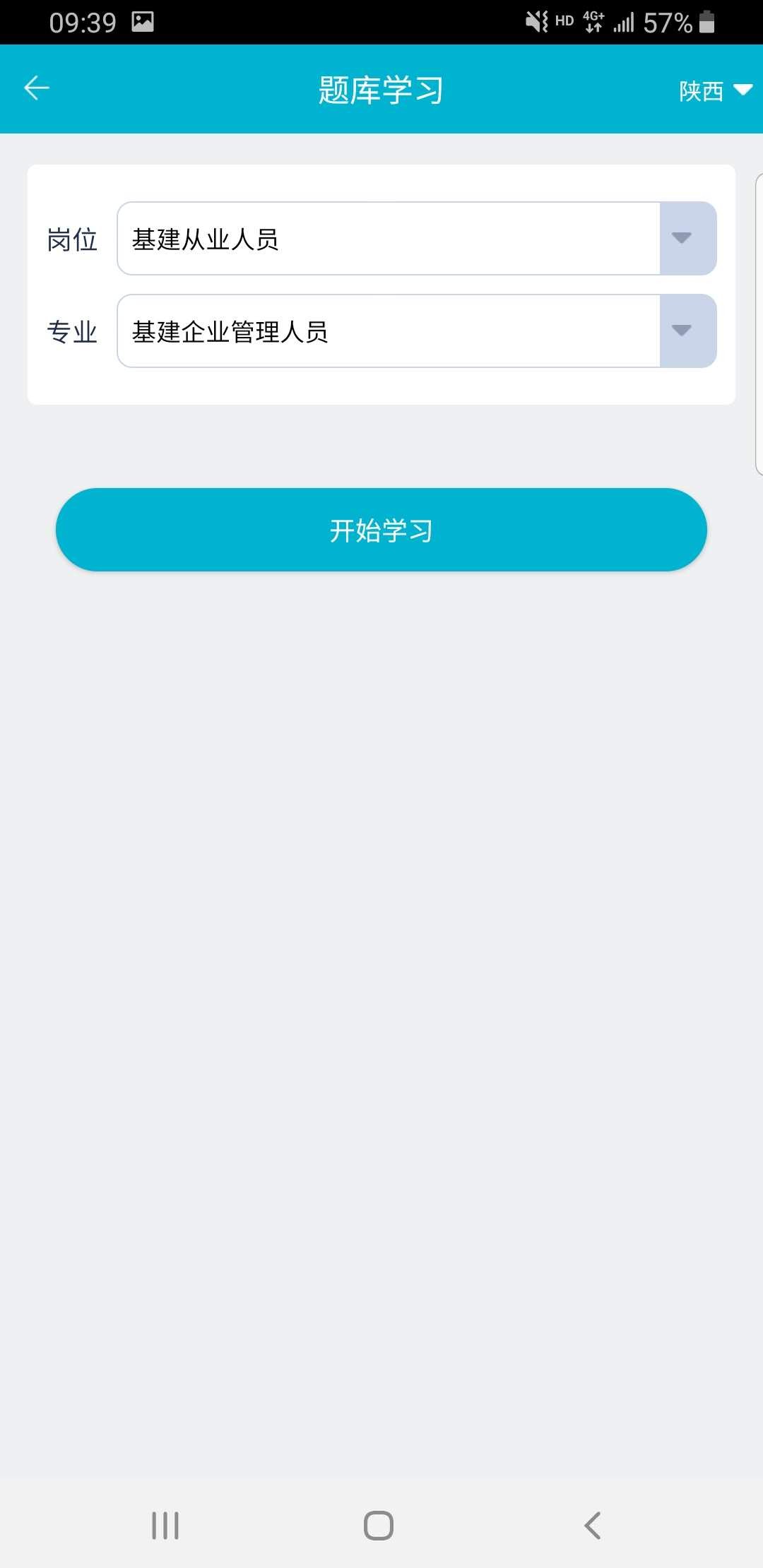 移動考場安卓版 截圖1