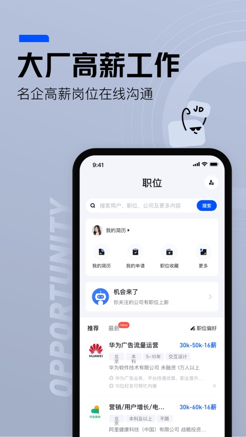 脉脉App 截图1