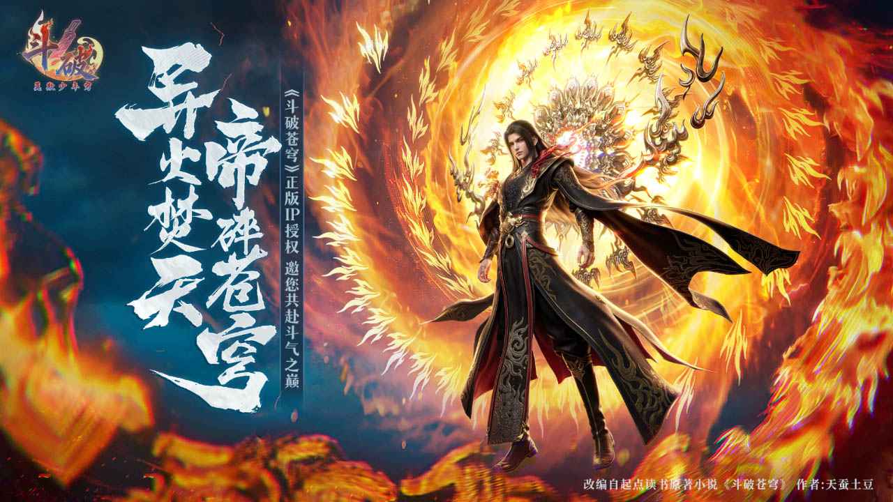 斗破莫欺少年穷 1