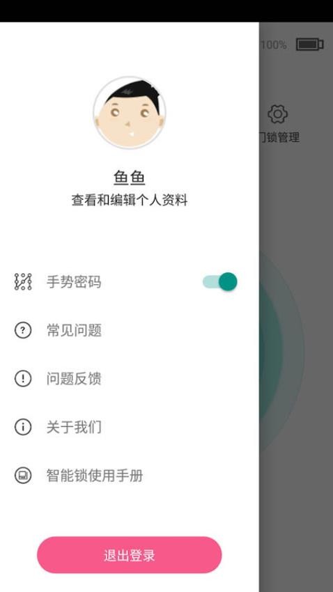 博鱼中国官网智能锁手机版(图1)