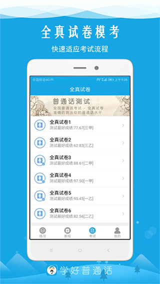 学好普通话 截图3